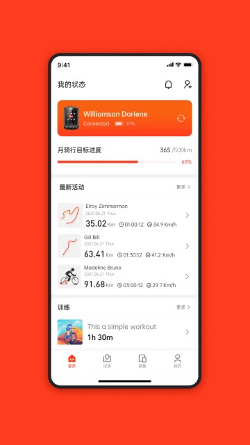 iGPSPORT骑行记录 安卓最新版v8.04.24